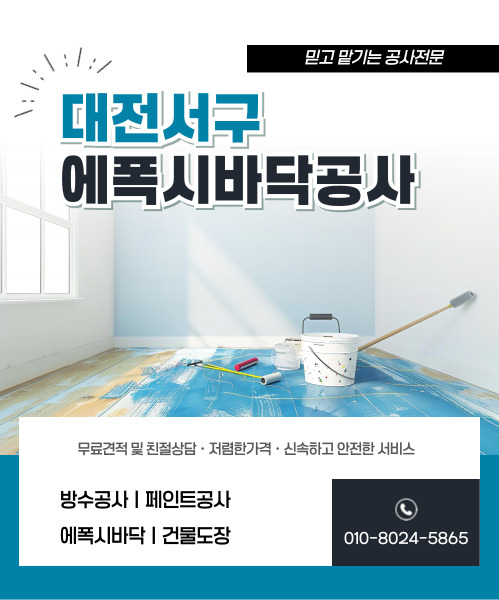 대전페인트방수공사 모바일 비주얼 0